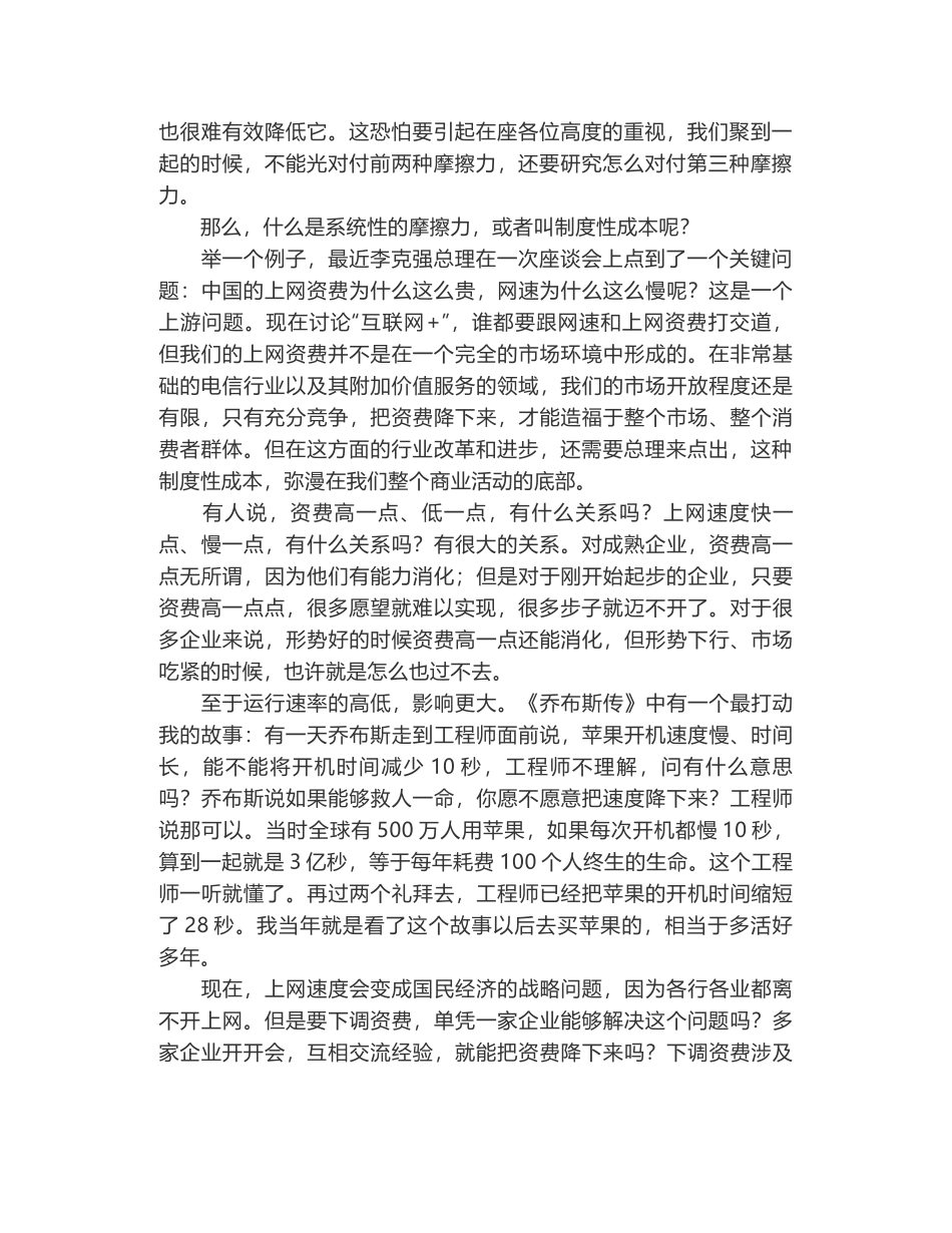 中国经济不缺动力，关键是克服“摩擦力”-观点独到的稿子_第2页