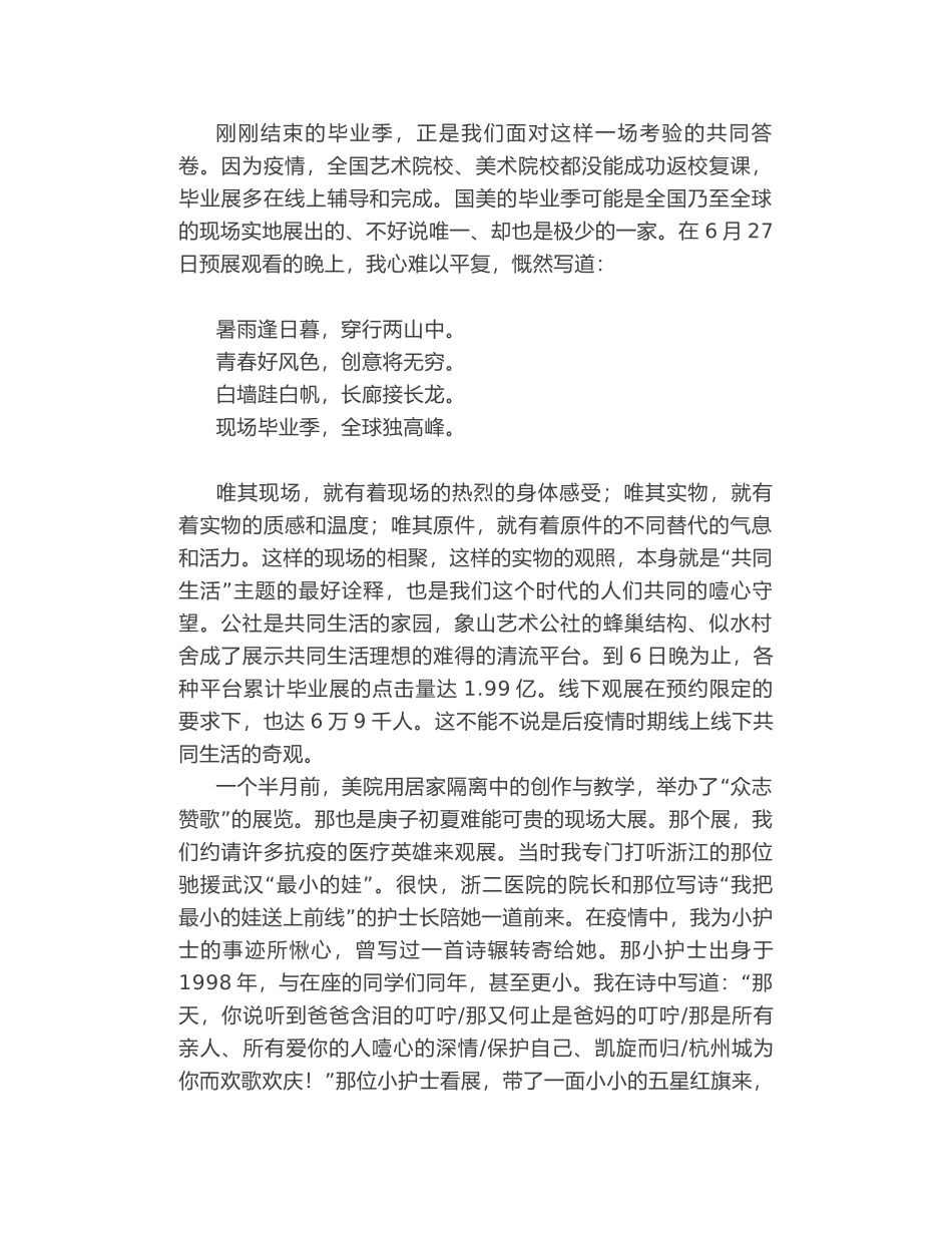 中国美术学院院长许江：怀同样心愿者，无别离_第2页