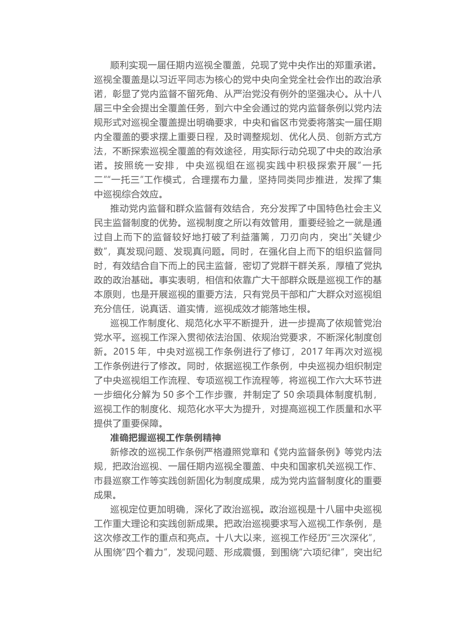 中央第七巡视组组长刘卒：深入学习贯彻新修改巡视工作条例  推动巡视工作向纵深发展_第2页