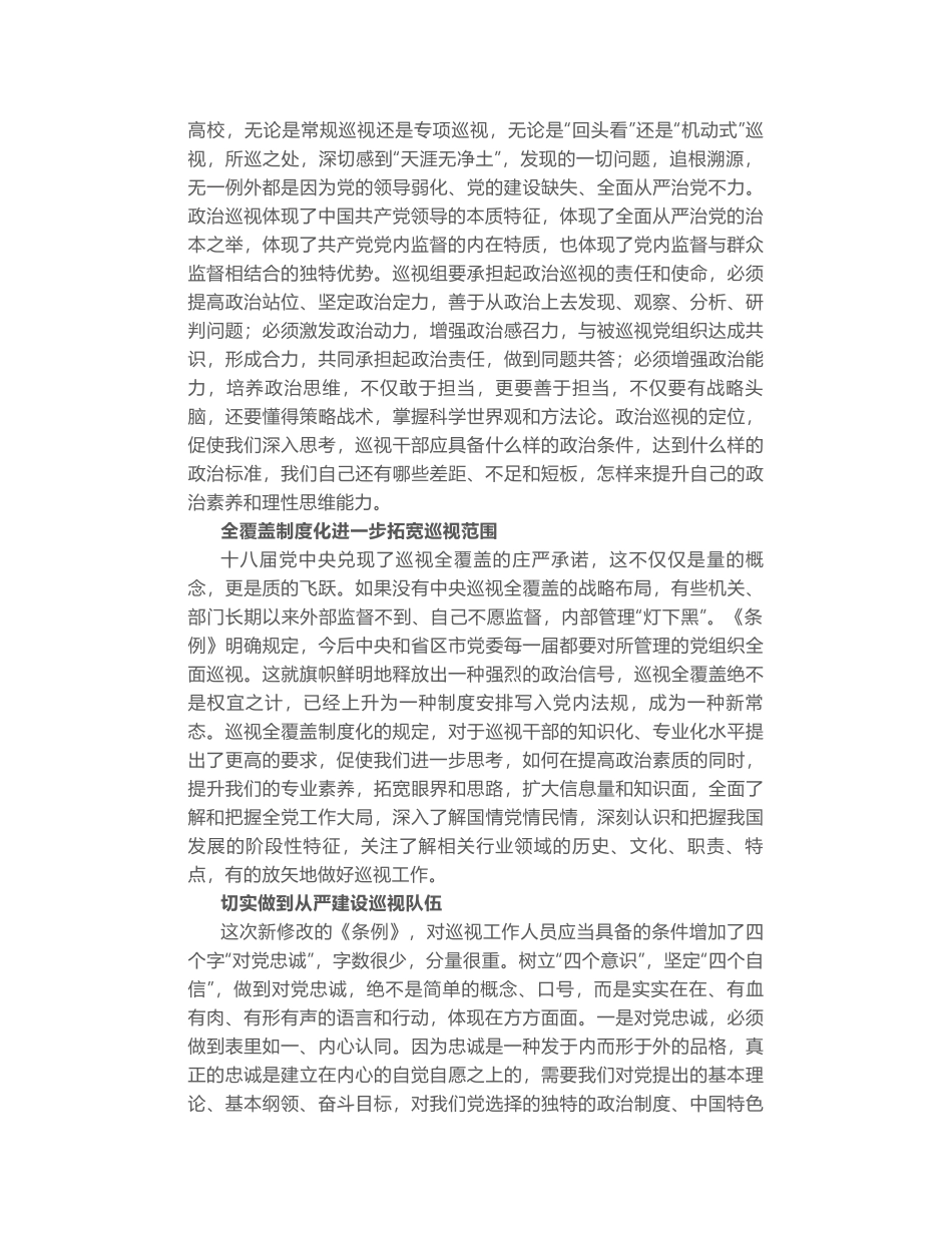 中央第五巡视组组长桑竹梅：以高度的政治自觉担起政治巡视责任_第2页