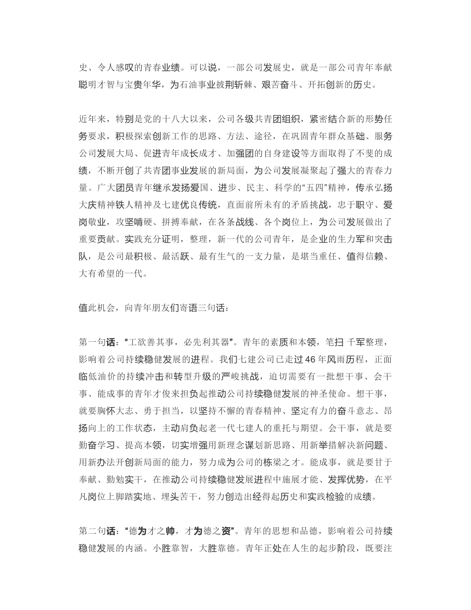中油七建副总经理｜在第七次团代会上的讲话_第2页
