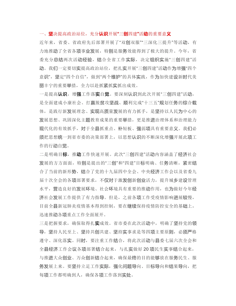 丰宁县委书记：在全县“三创四建”工作领导小组会议上的讲话_第2页