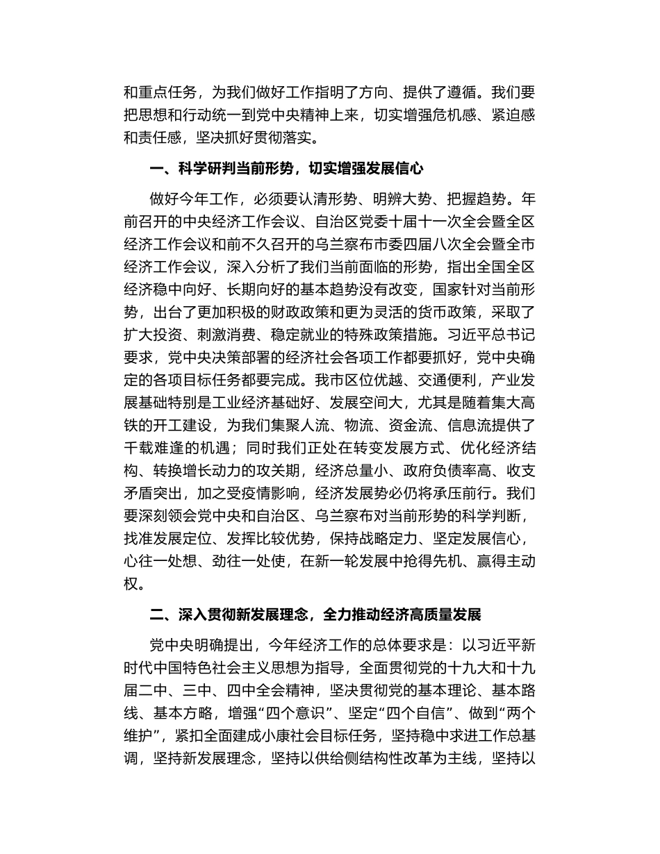 丰镇市委书记王镇海在市委五届十三次全会暨全市经济工作会议上的讲话_第2页