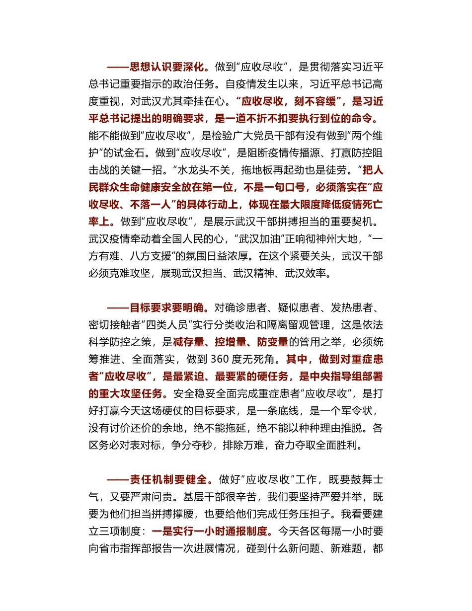 临危受命！陈一新赴武汉最新讲话三篇_第2页