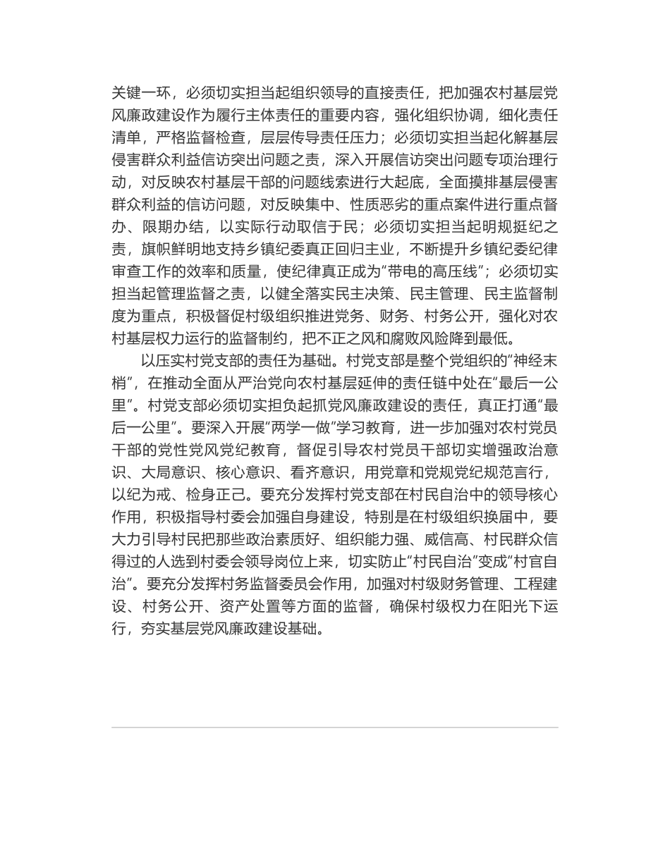 丽水市纪委书记方向：推动全面从严治党向农村基层延伸_第2页