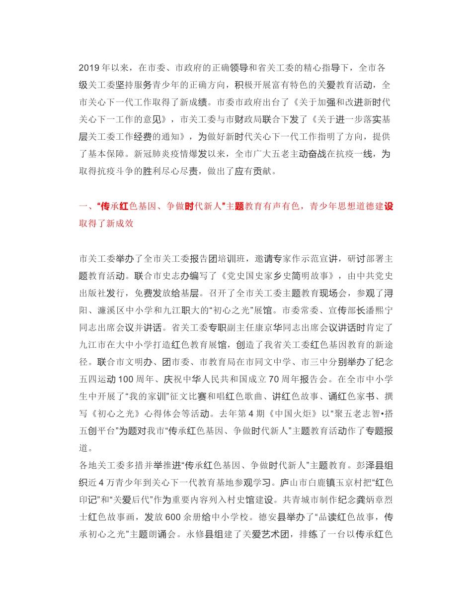 九江市关工委主任：在全市关心下一代工作会上的讲话：凝心聚力 笃定前行 开创新时代关心下一代工作新局面_第2页
