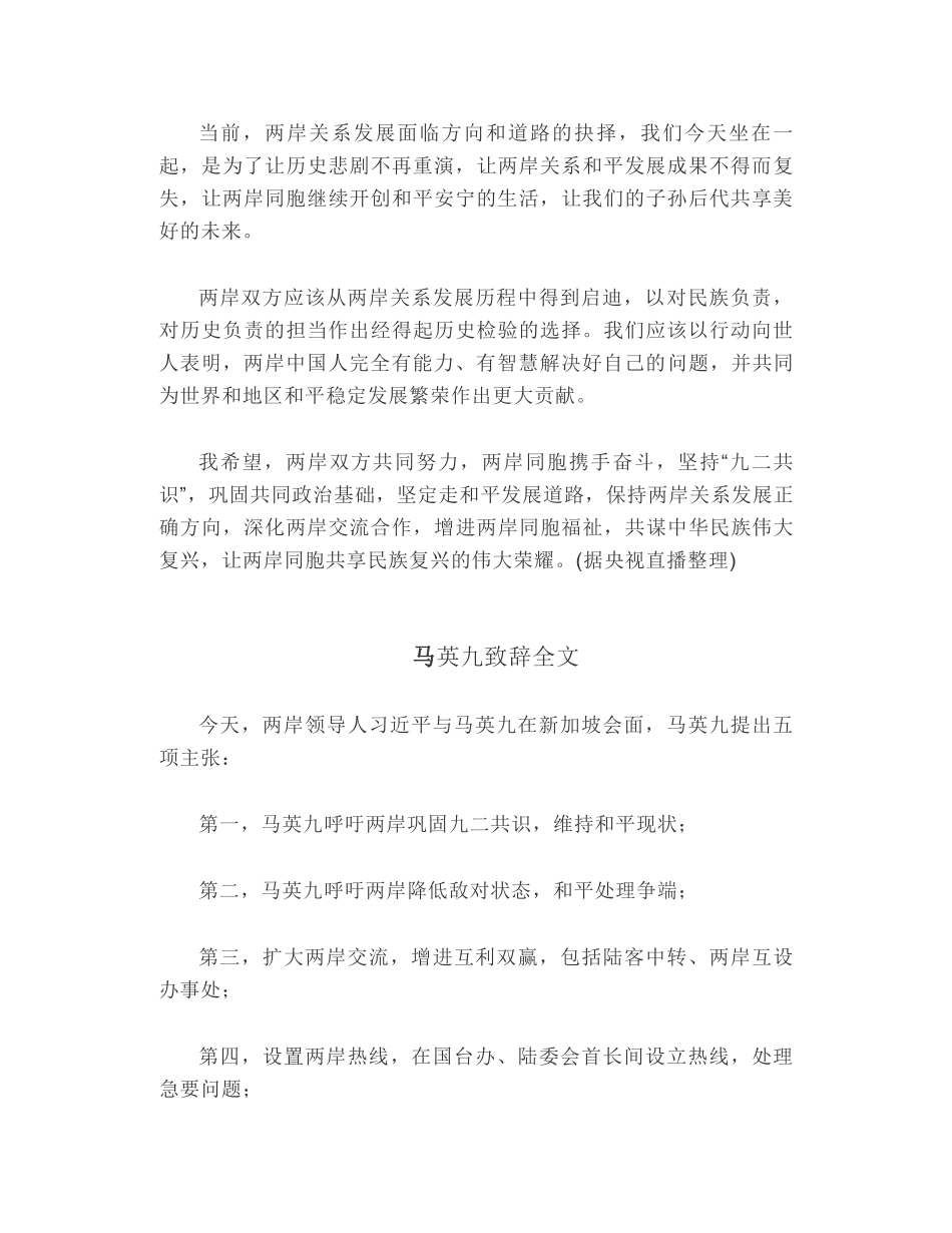 习近平与马英九致辞全文_第2页