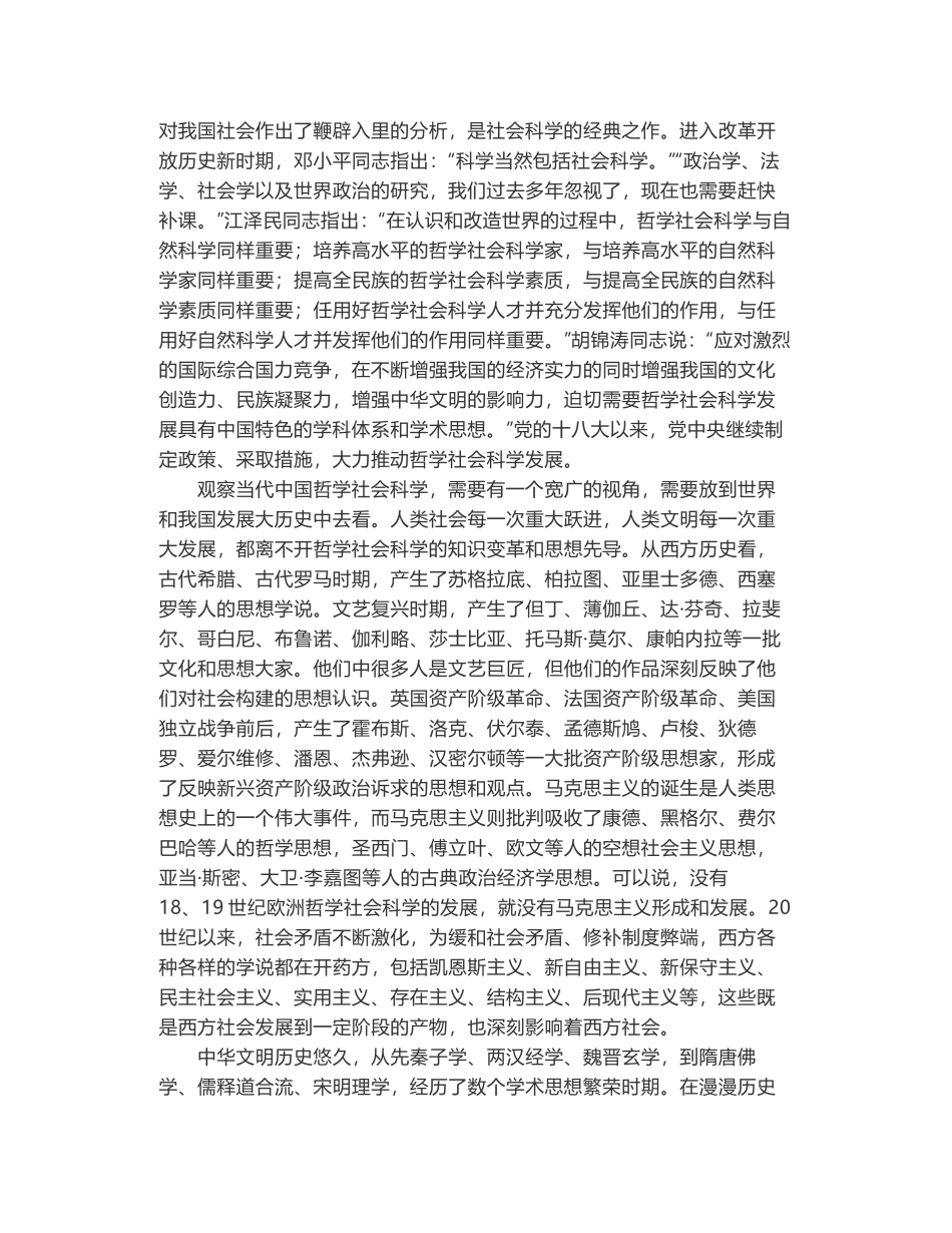 习近平在哲学社会科学工作座谈会上的讲话_第2页