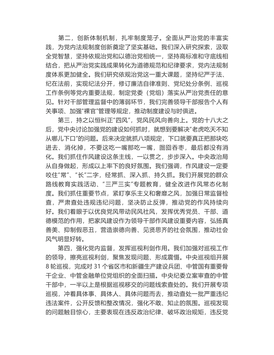 习近平在第十八届中央纪律检查委员会第六次全体会议上的讲话_第2页