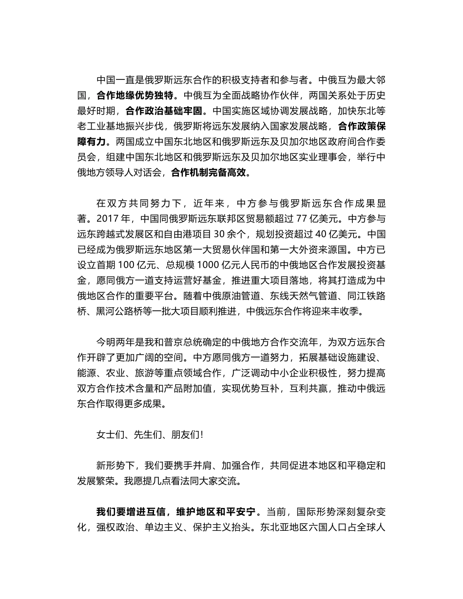 习近平在第四届东方经济论坛全会的致辞（全文）_第2页