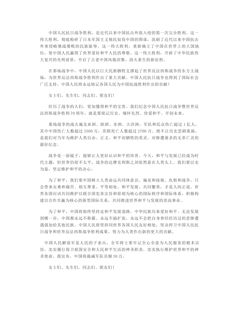 习近平在纪念中国人民抗日战争暨世界反法西斯战争胜利70周年大会上的讲话_第2页