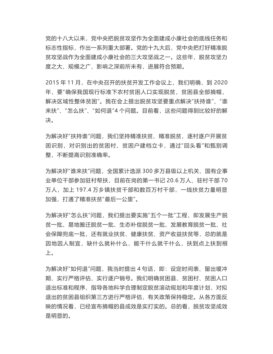 习近平在解决“两不愁三保障”突出问题座谈会上的讲话（全文）_第2页