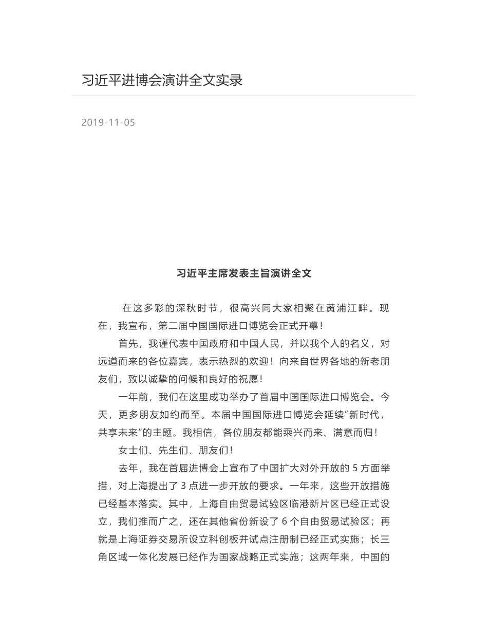 习近平进博会演讲全文实录_第1页