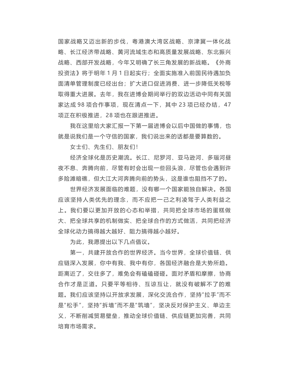 习近平进博会演讲全文实录_第2页