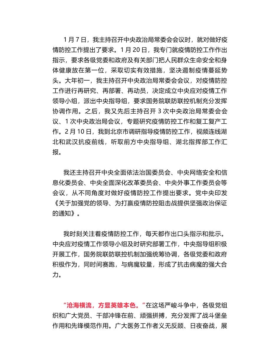 习近平：在统筹推进新冠肺炎疫情防控和经济社会发展工作部署会议上的讲话_第2页