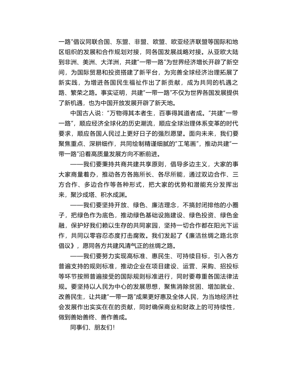 习近平：齐心开创共建“一带一路”美好未来——在第二届“一带一路”国际合作高峰论坛开幕式上的主旨演讲_第2页