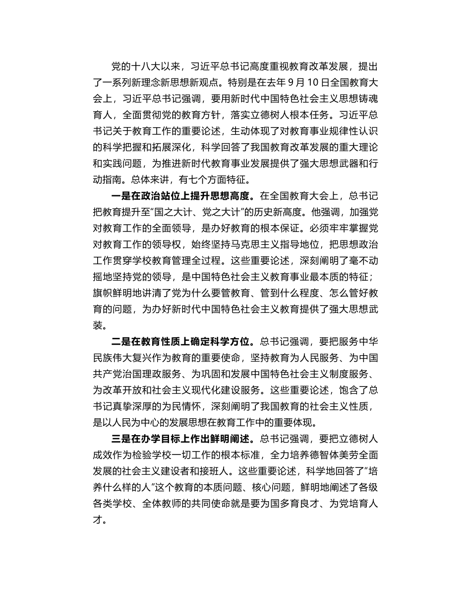 书记在全县教育大会上的讲话（三）_第2页