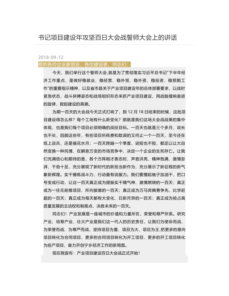 书记项目建设年攻坚百日大会战誓师大会上的讲话_第1页