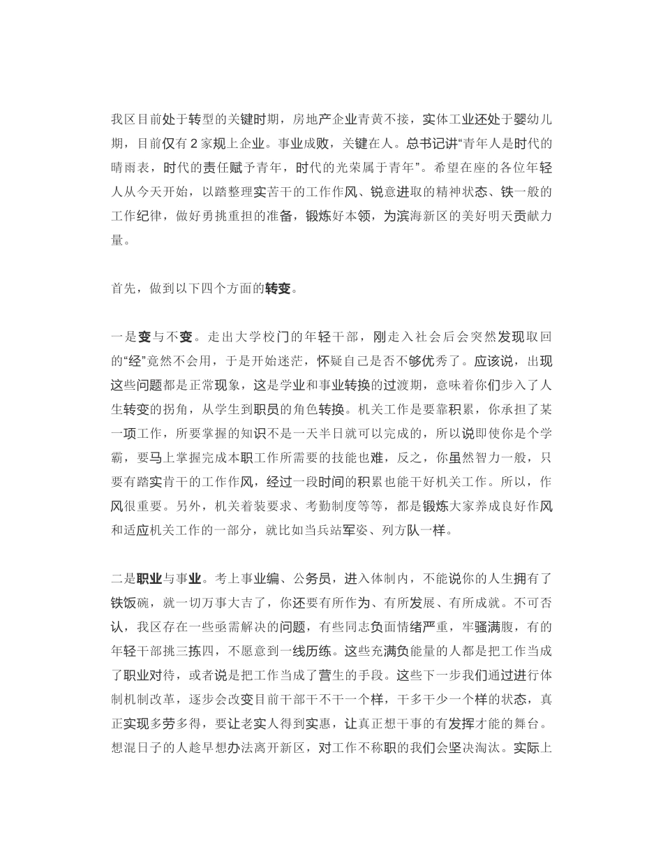 乳山市滨海新区管委会主任：在滨海新区年轻干部党课上的讲话_第2页