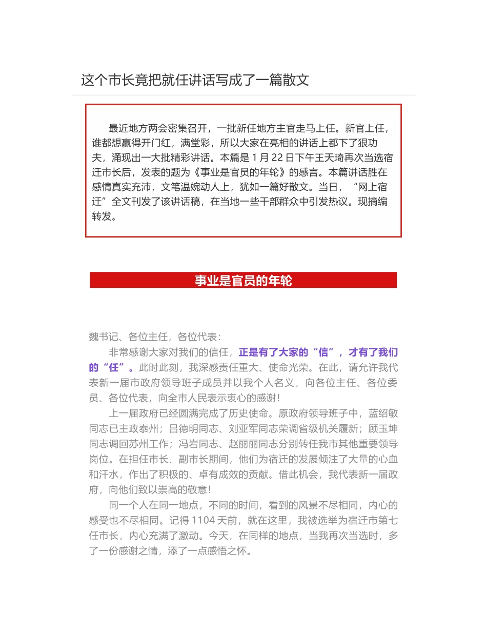 事业是官员的年轮--这个市长竟把就任讲话写成了一篇散文_第1页