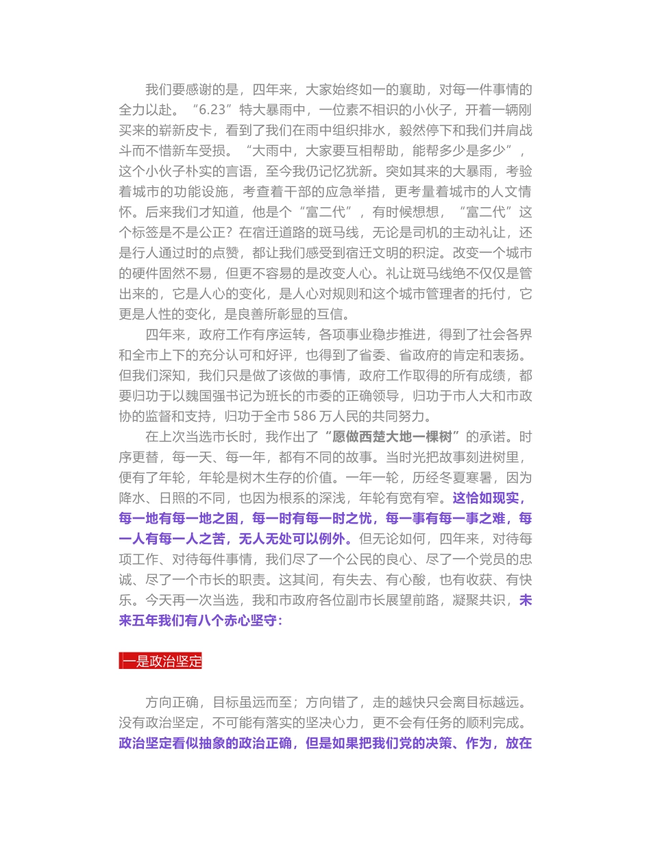 事业是官员的年轮--这个市长竟把就任讲话写成了一篇散文_第2页