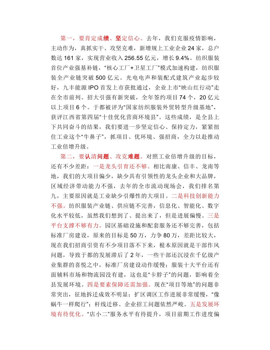 于都县委书记陈阳山：​在全县工业倍增升级工作动员大会上的讲话_第2页