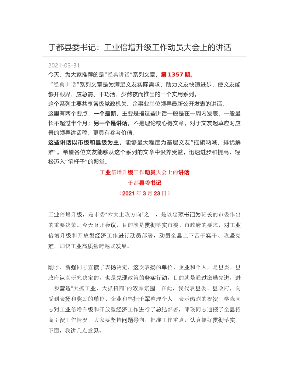 于都县委书记：工业倍增升级工作动员大会上的讲话_第1页