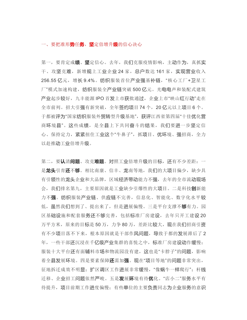 于都县委书记：工业倍增升级工作动员大会上的讲话_第2页