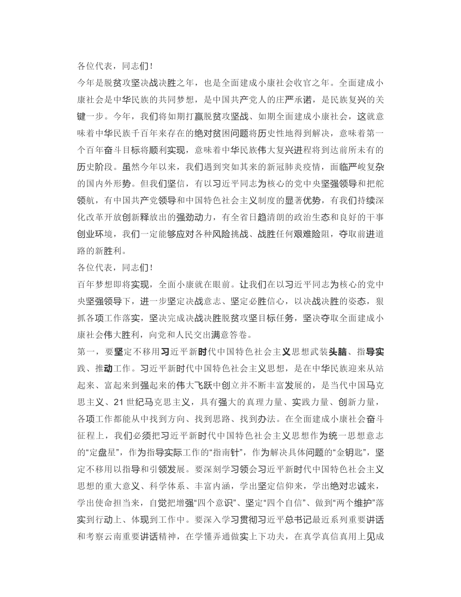 云南省委书记：在省十三届人大三次会议闭幕式上的讲话_第2页