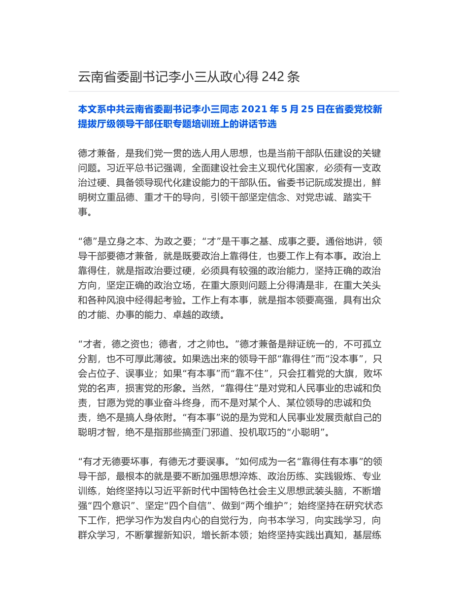 云南省委副书记李小三从政心得242条_第1页