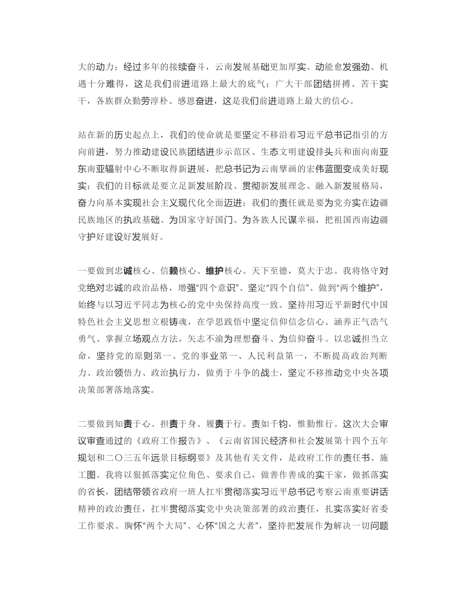 云南省省长：在省十三届人大四次会议闭幕会上的讲话_第2页