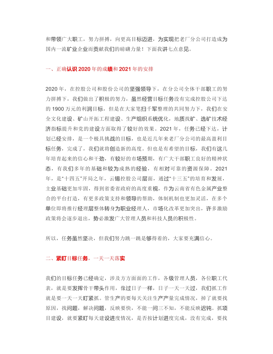 云南锡业集团公司党委书记：在老厂分公司第十九届五次职工代表大会上的总结讲话_第2页