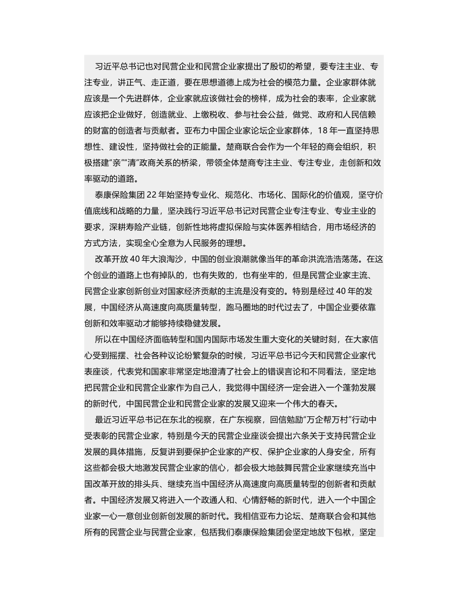 亚布力中国企业家论坛部分理事关于总书记讲话的感想_第2页