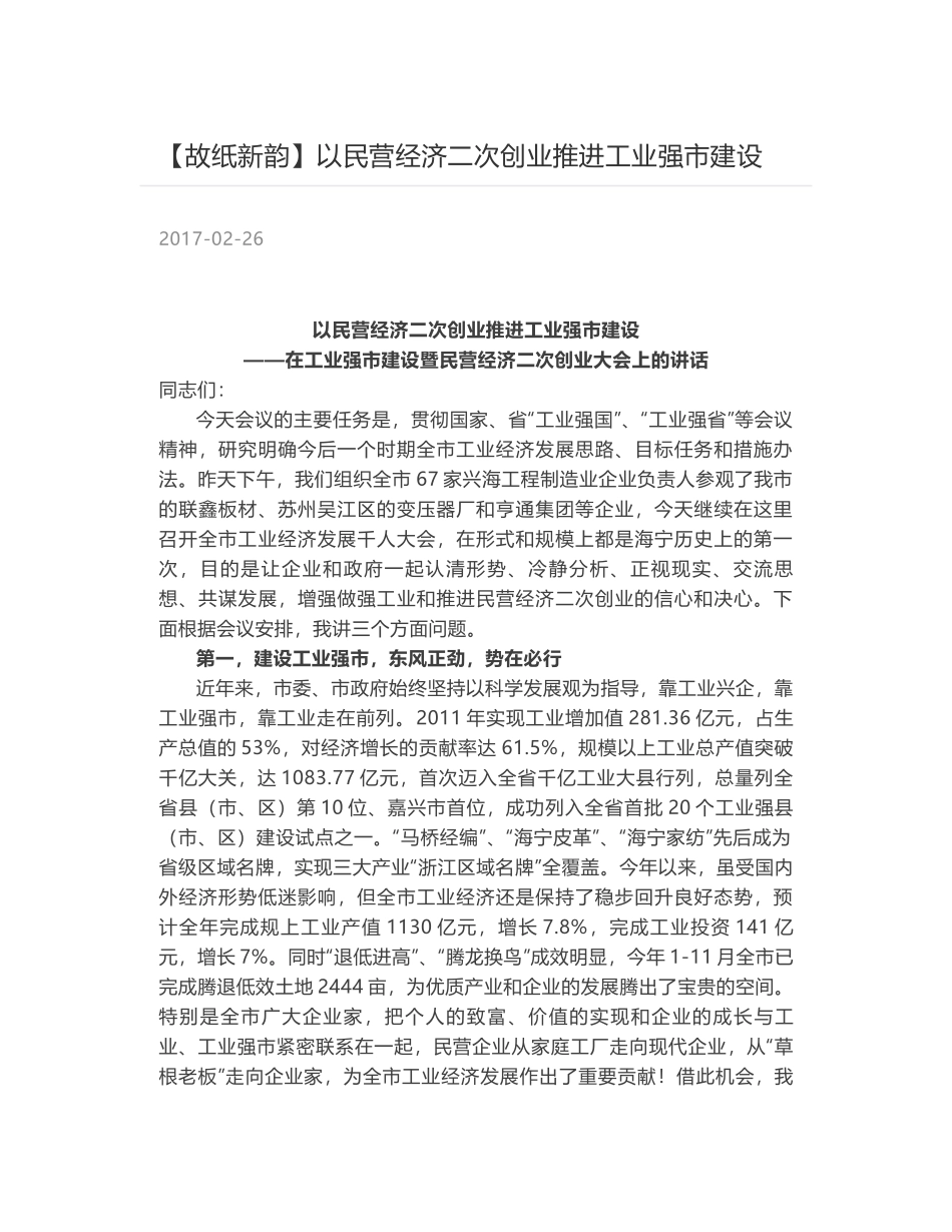 以民营经济二次创业推进工业强市建设_第1页