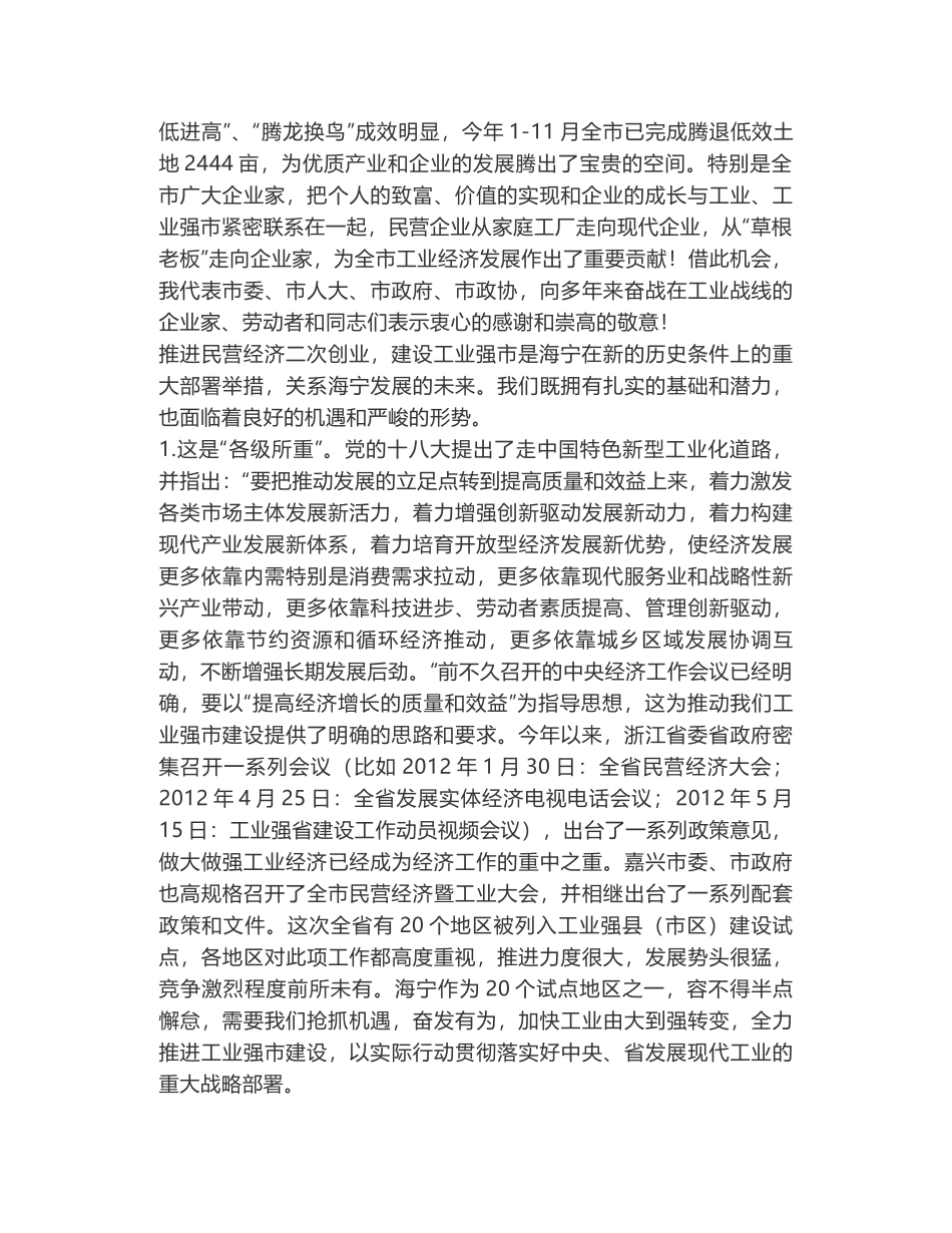 以民营经济二次创业推进工业强市建设（领导讲话）_第2页