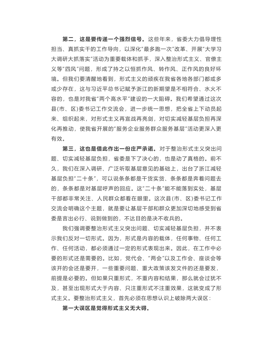 以钉钉子精神整治形式主义突出问题 切实减轻基层负担（车俊）_第2页