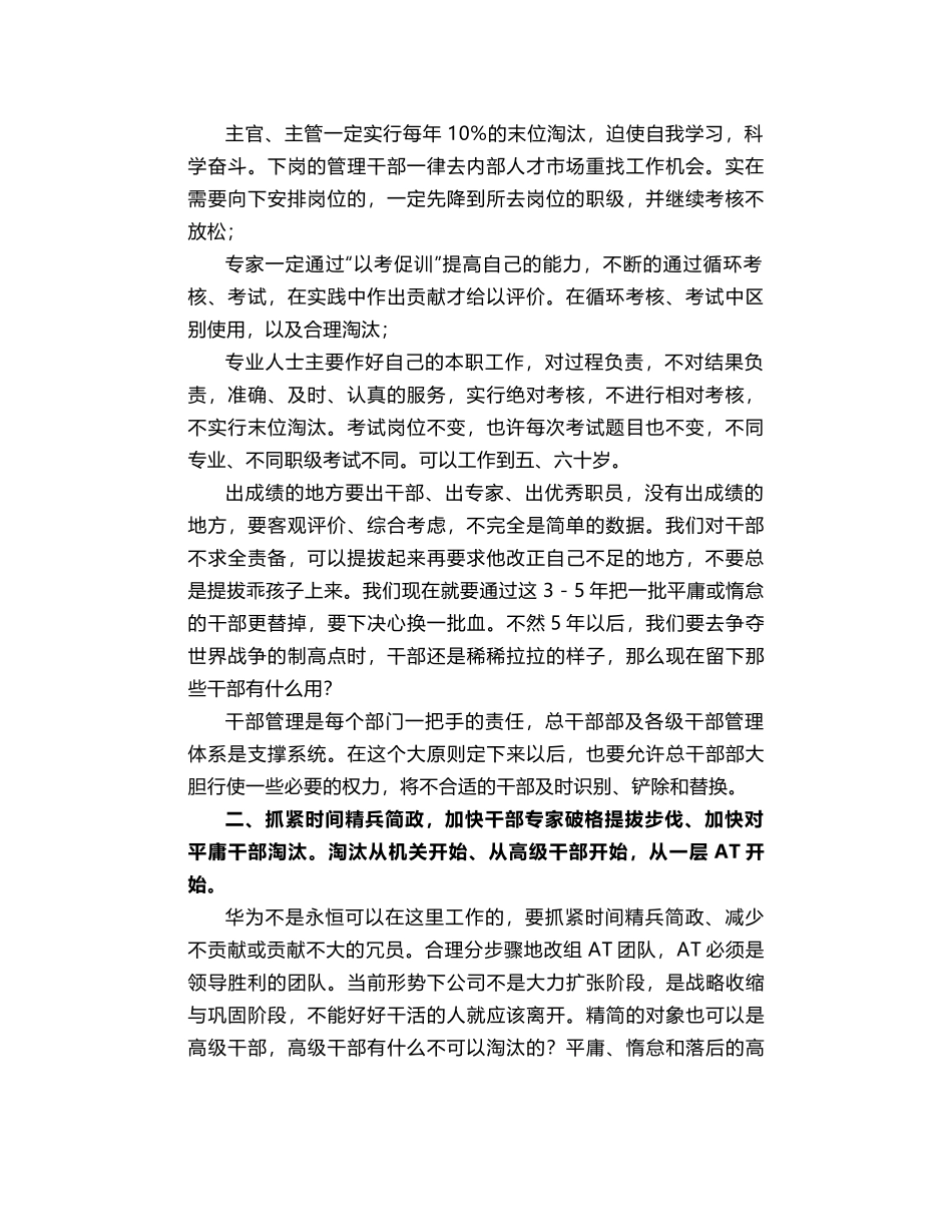 任正非在干部管理工作汇报会议上的讲话及部分评论_第2页