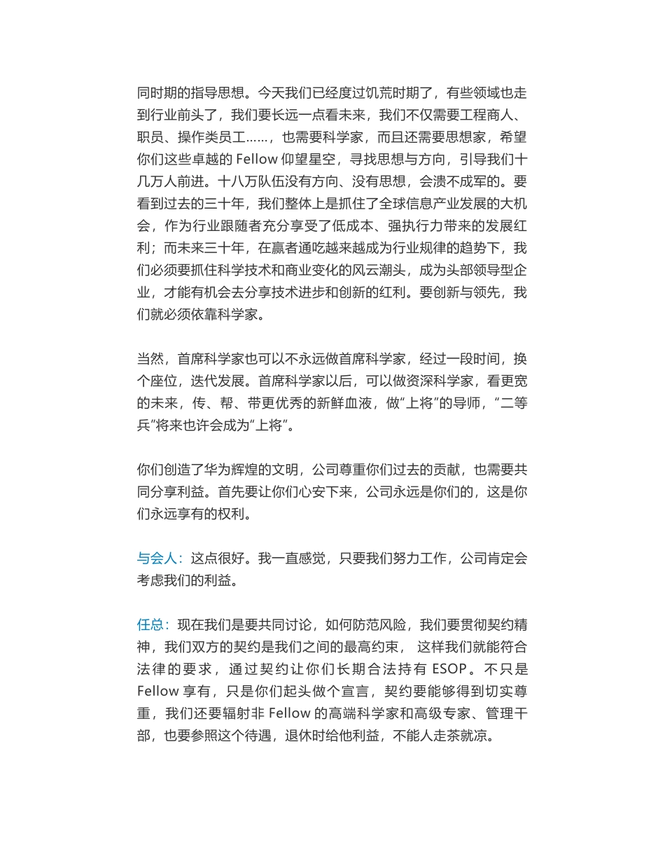 任正非最新内部讲话：中美贸易战打不起来，华为今年还要买高通5000万套芯片_第2页