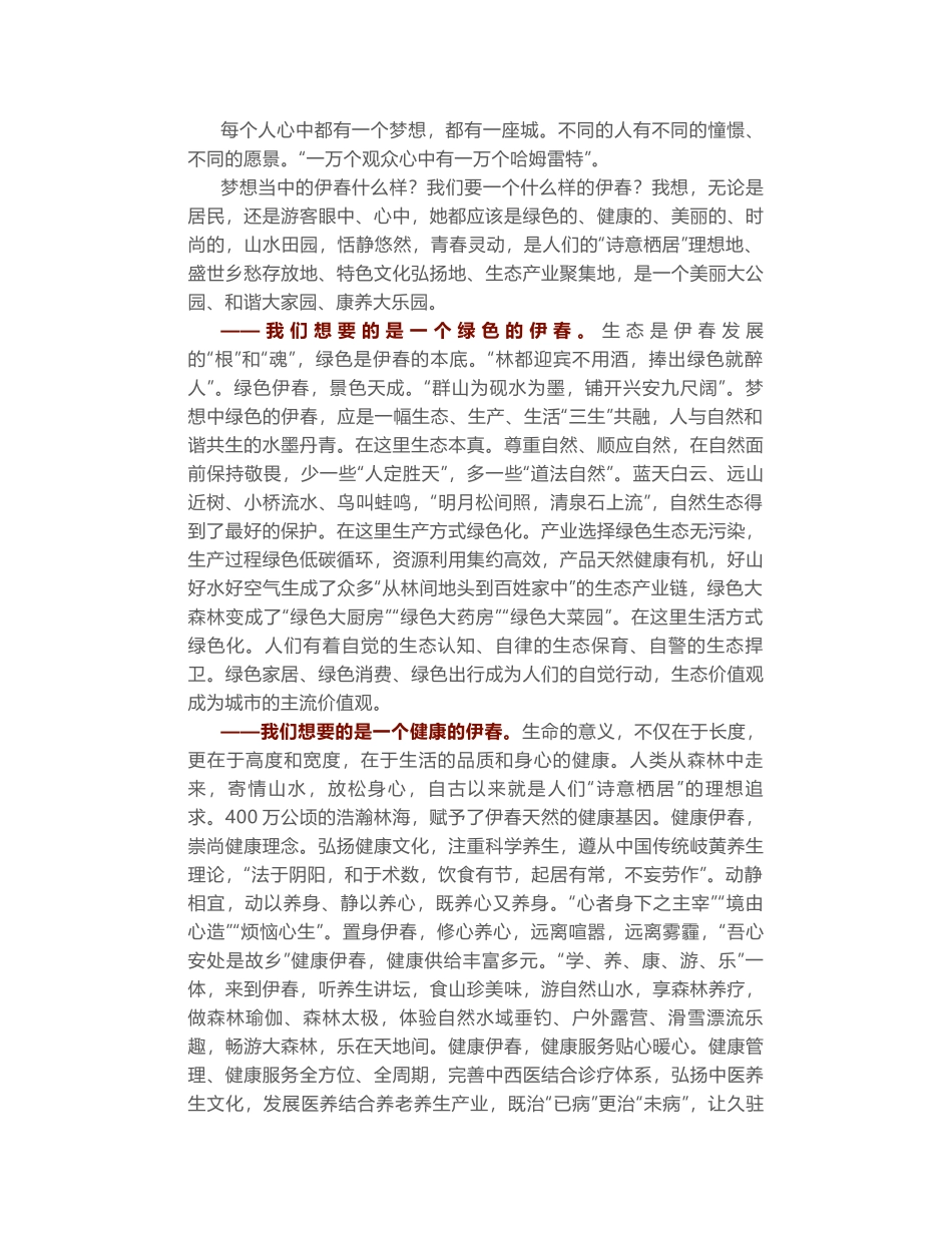 伊春市委书记高环：我们想要一个什么样的伊春_第2页