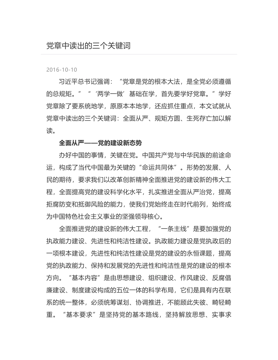 党章中读出的三个关键词_第1页