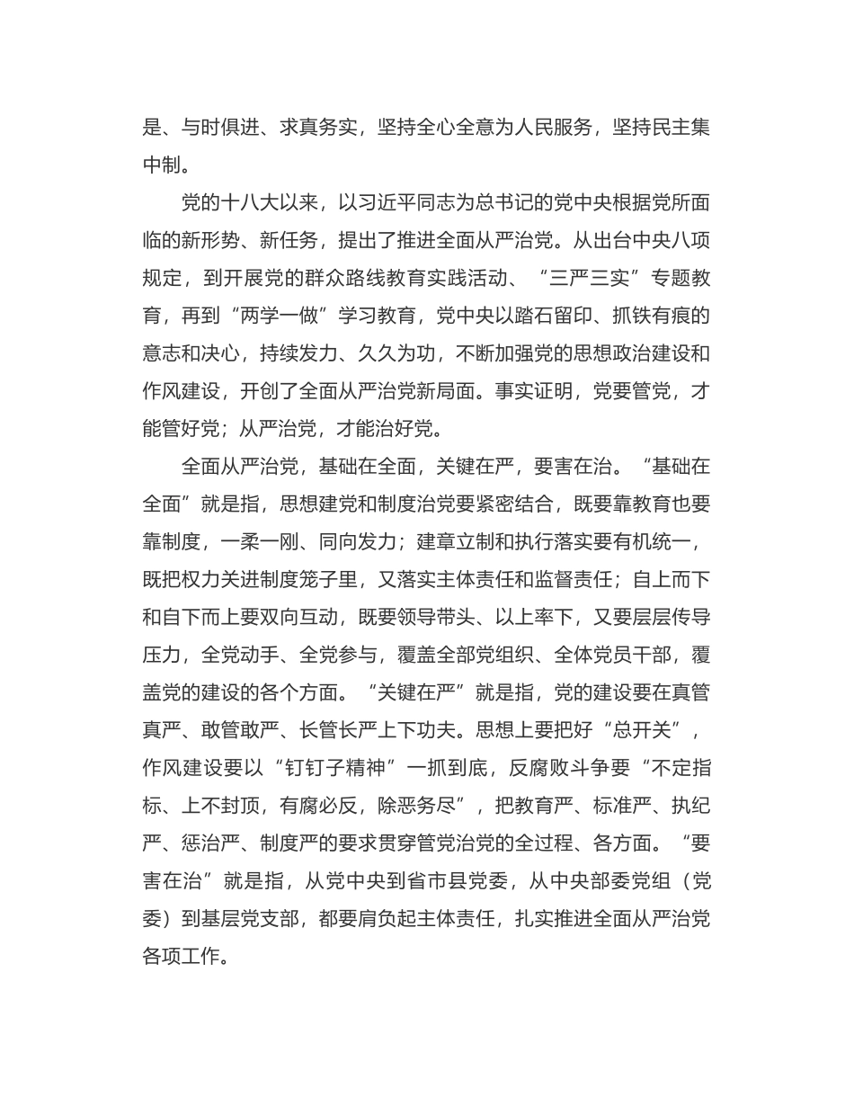 党章中读出的三个关键词_第2页