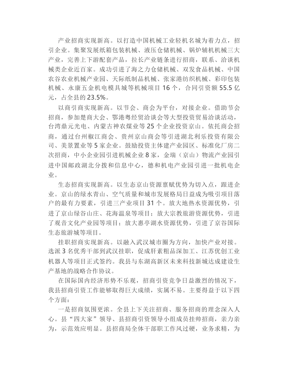 全县招商引资暨优化经济发展环境大会上的讲话_第2页