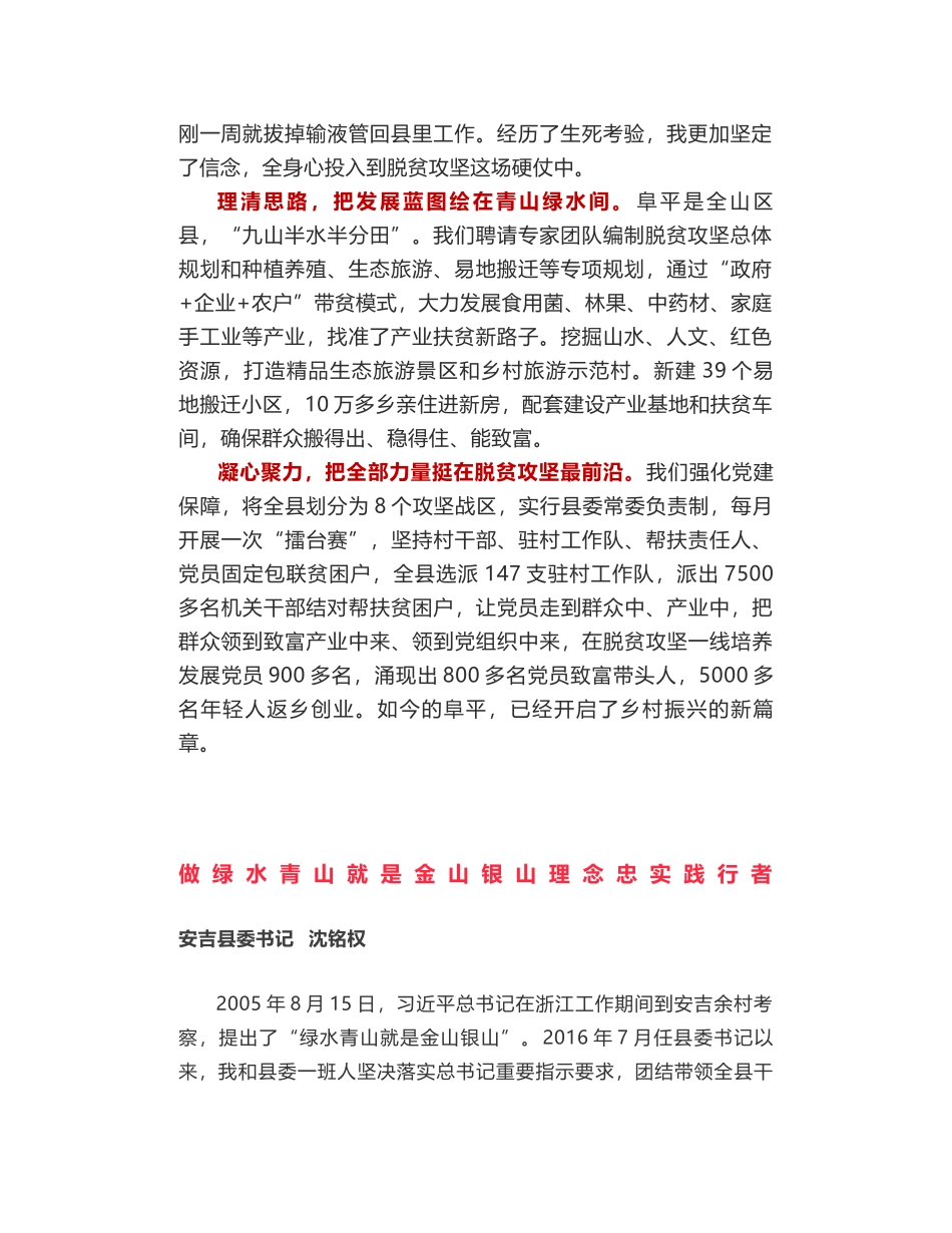 全国优秀县委书记代表发言摘编_第2页