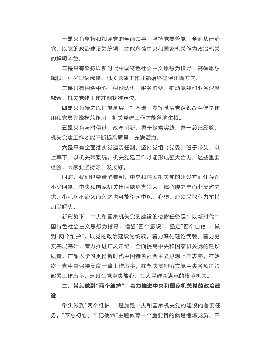 全文发布！习近平在中央和国家机关党的建设工作会议上的讲话_第2页