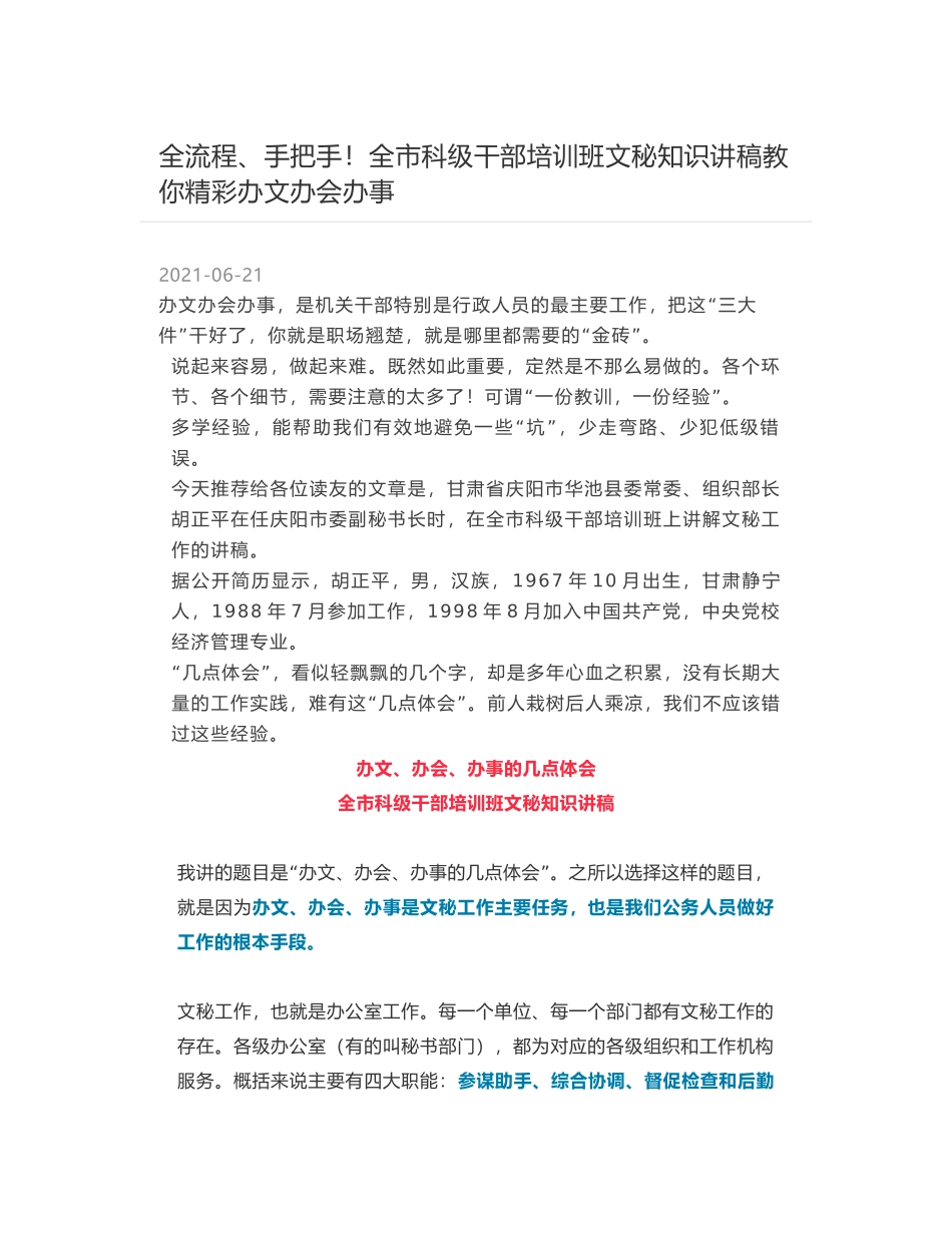 全流程、手把手！全市科级干部培训班文秘知识讲稿教你精彩办文办会办事_第1页