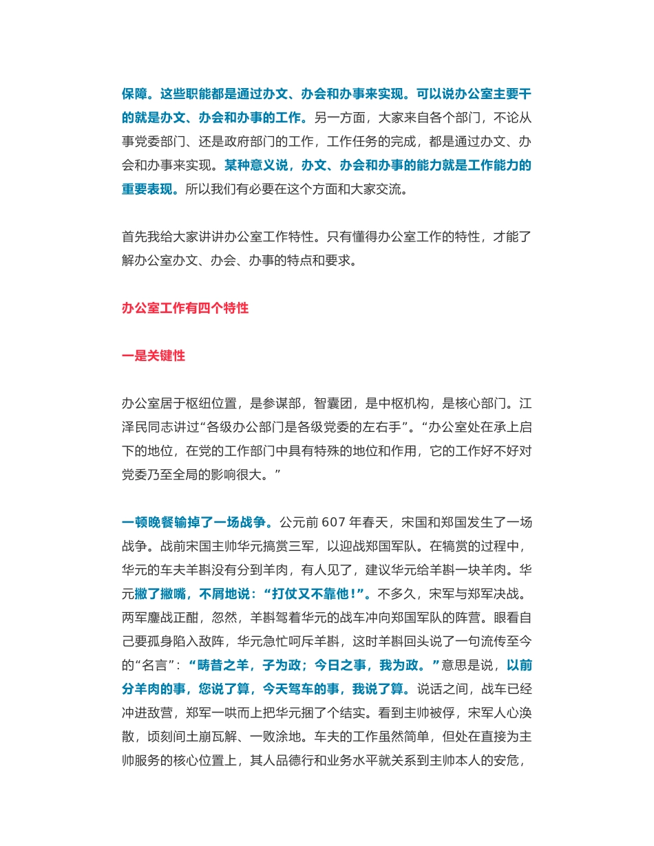 全流程、手把手！全市科级干部培训班文秘知识讲稿教你精彩办文办会办事_第2页