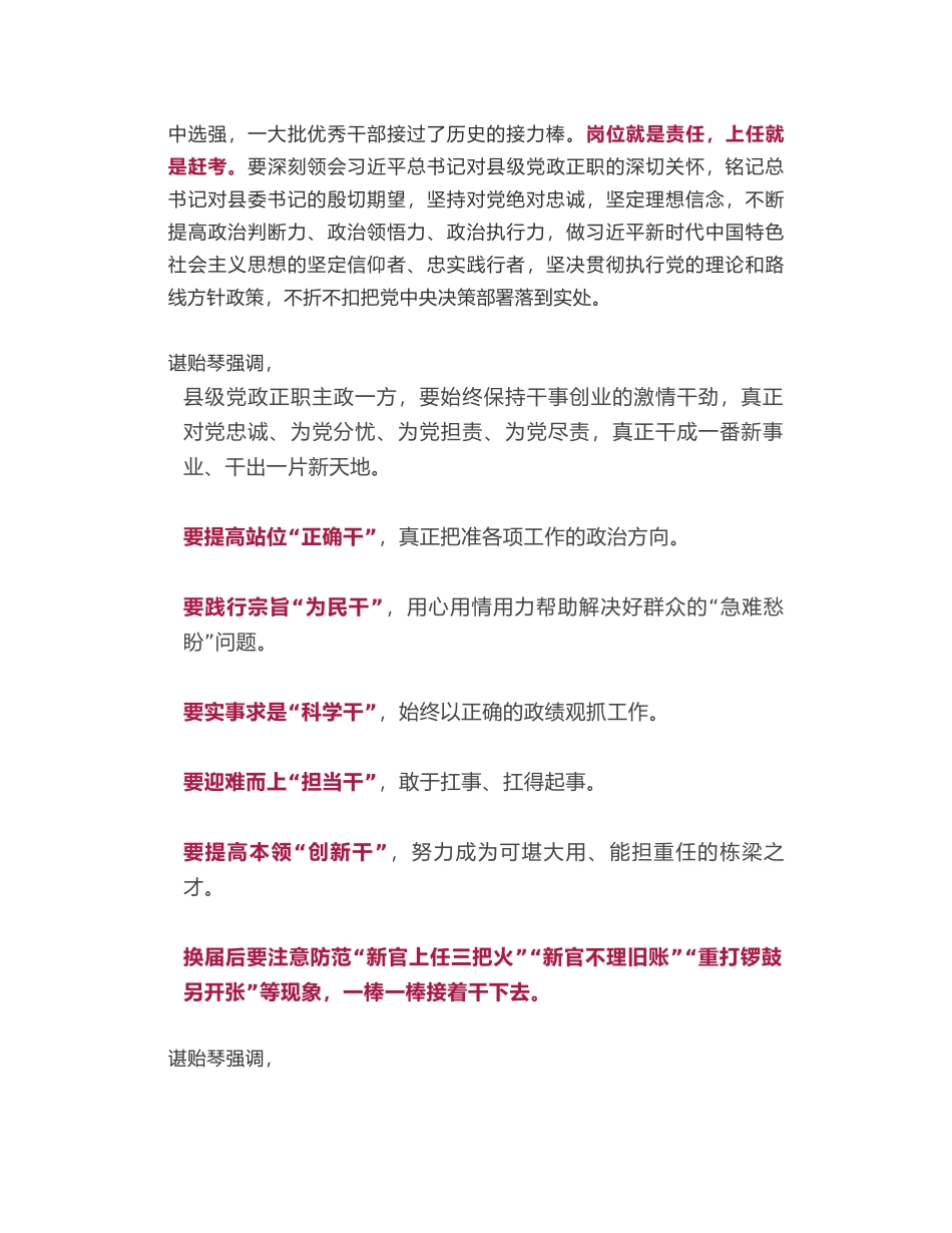 全省县级党政“一把手”集体参加培训，省委书记提了这些要求！_第2页