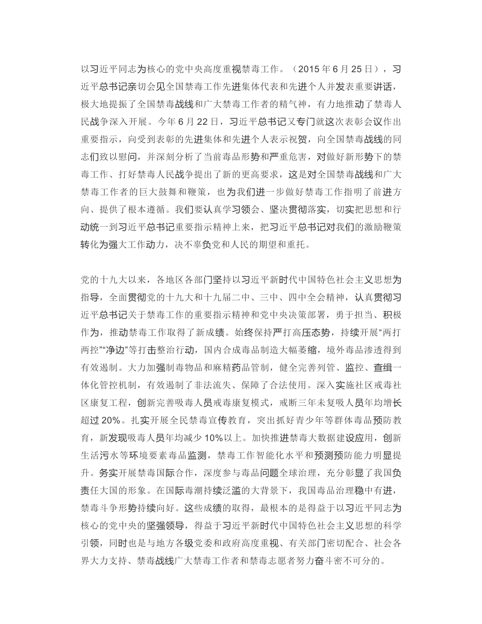 公安部部长：在全国禁毒工作先进集体和先进个人表彰会议上的讲话：坚决打好禁毒人民战争 不断推动禁毒工作取得新成效_第2页