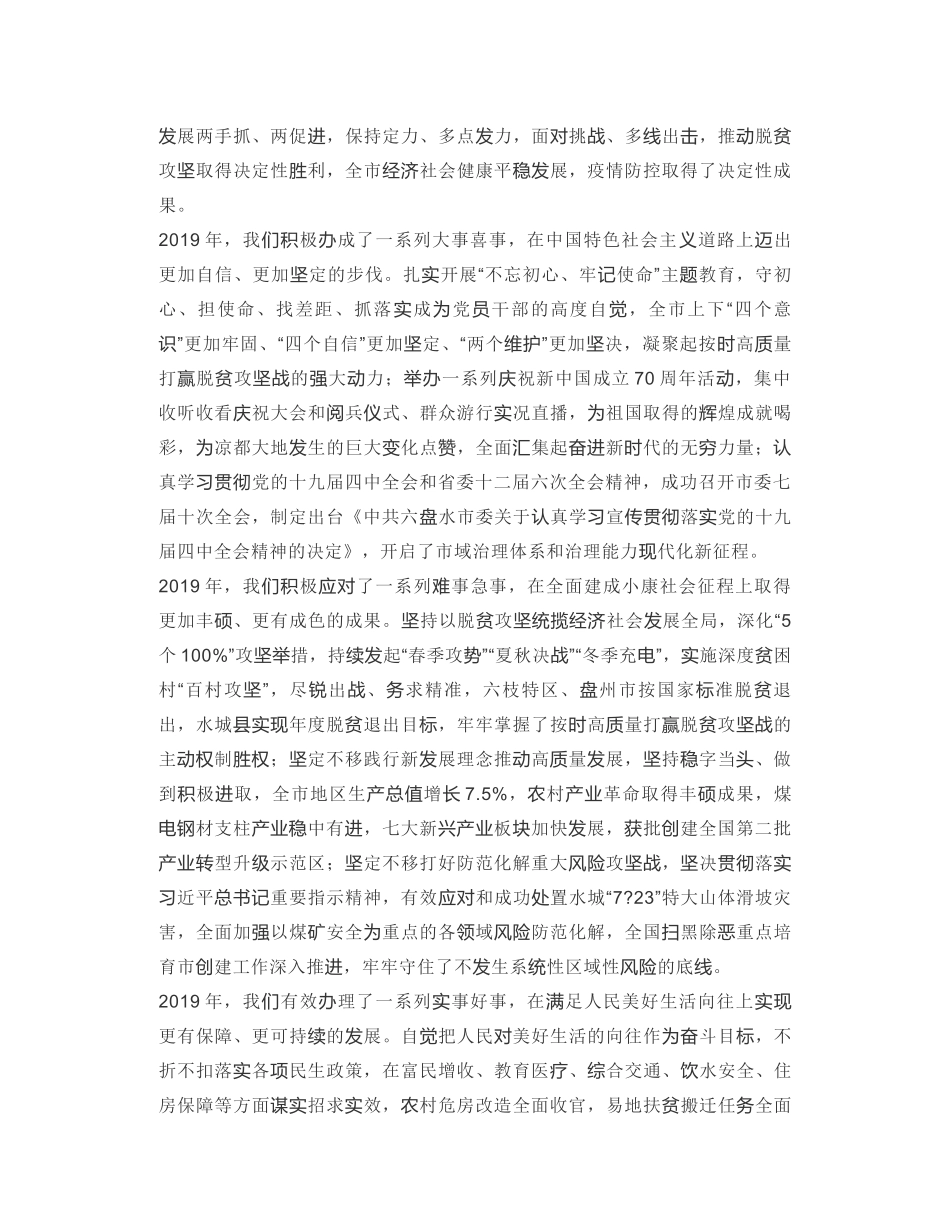 六盘水市委书记：在市政协八届五次会议开幕会上的讲话：坚决夺取脱贫攻坚同步小康全面胜利_第2页