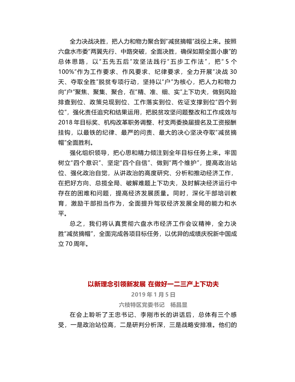 六盘水市经济工作会议表态发言汇编_第2页